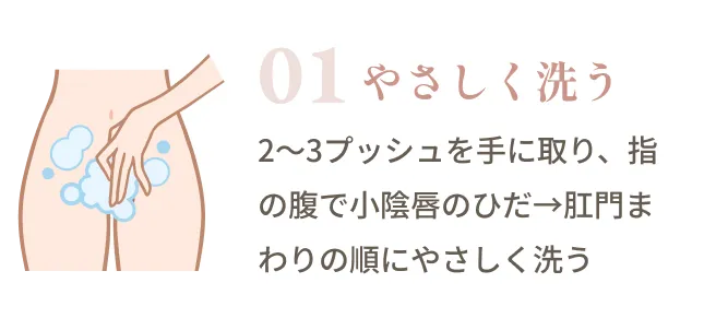 やさしく洗う
