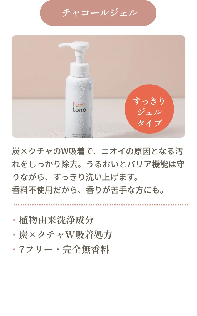 チャコールジェル