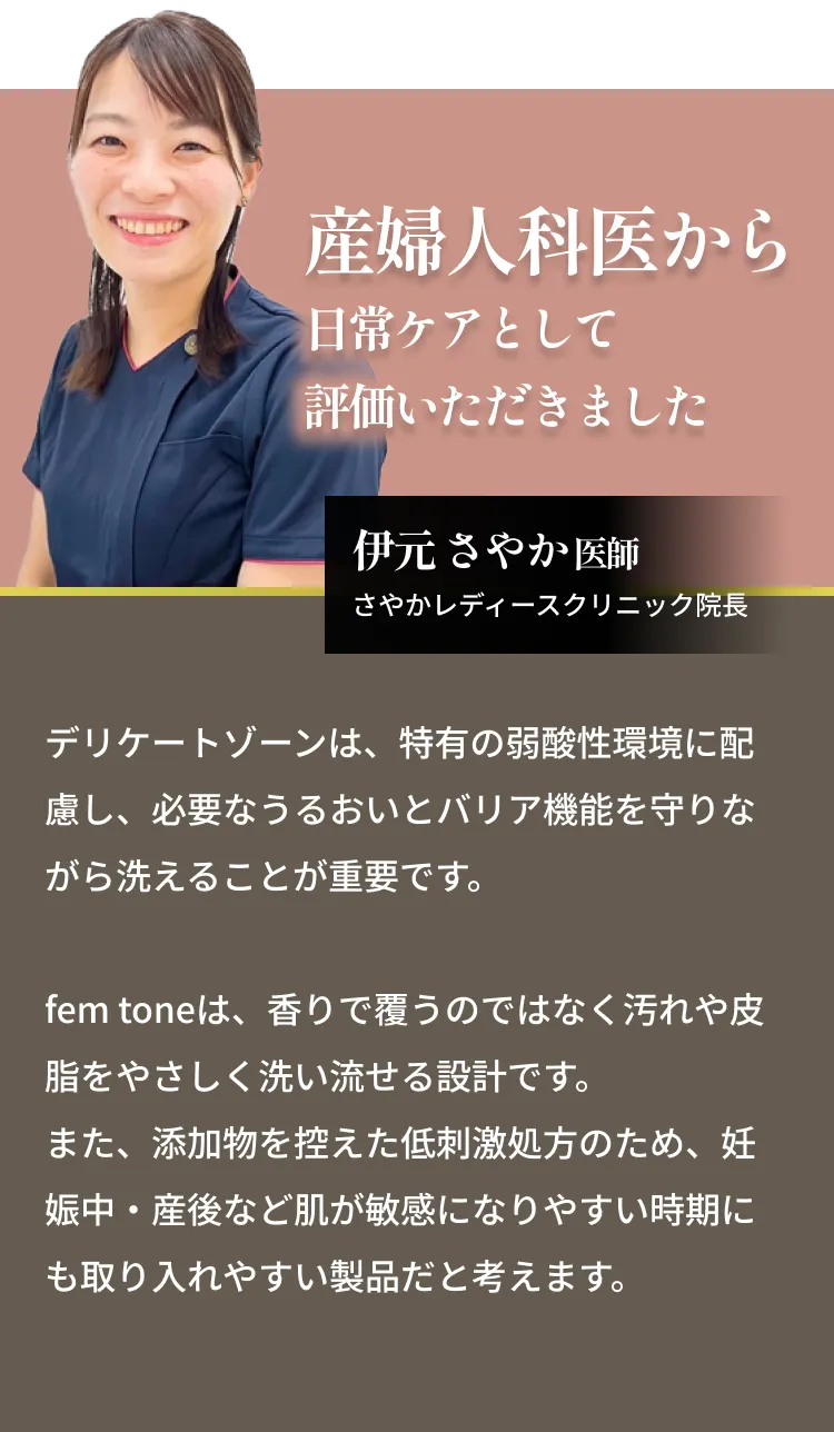 産婦人科医から日常ケアとして評価いただきました