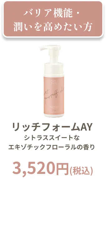 リッチフォームAYシトラススイートなエキゾチックフローラルの香り