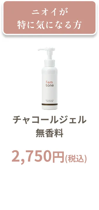 チャコールジェル無香料
